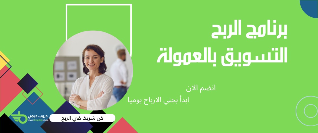 دروب ديجي - Drop Digi promo